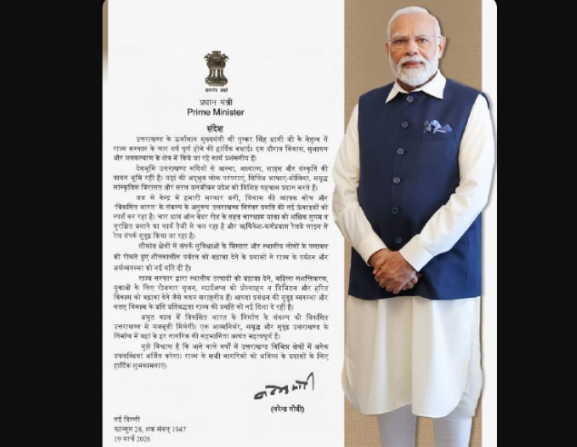 प्रधानमंत्री नरेंद्र मोदी ने चार वर्ष के कार्यकाल पर दी राज्य सरकार को बधाई